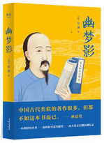 幽梦影经典语录