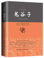 鬼谷子经典语录