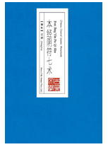 本经阴符七术经典语录