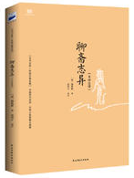聊斋志异经典语录 聊斋志异经典语录