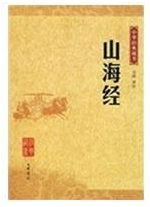 山海经