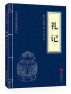 礼记