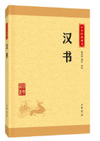 汉书