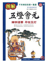 五灯会元经典语录