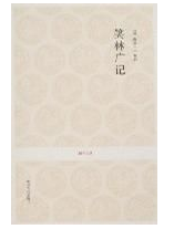 笑林广记经典语录