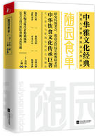 随园食单经典语录
