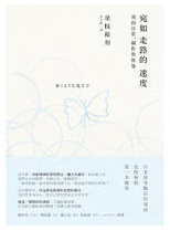 宛如走路的速度经典语录 宛如走路的速度经典语录