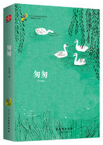 匆匆经典语录