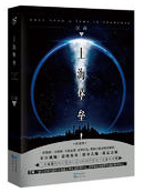 上海堡垒 名言/名句/语录