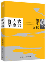 我的人生哲学 名言/名句/语录