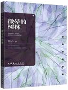 微晕的树林 名言/名句/语录