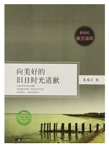 向美好的旧日时光道歉 名言/名句/语录