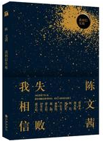 我相信失败经典语录