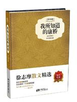 我所知道的康桥经典语录