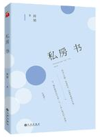 私房书经典语录
