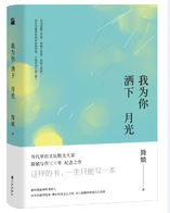 我为你洒下月光 名言/名句/语录