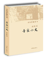 吾家小史 名言/名句/语录