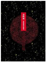 历史的暗角经典语录 历史的暗角经典语录