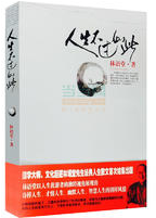 人生不过如此 名言/名句/语录