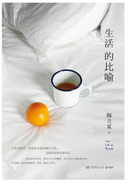 生活的比喻经典语录