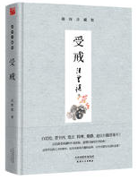 受戒经典语录