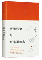 毫无代价唱最幸福的歌 经典语录/名句