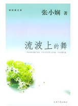 流波上的舞经典语录