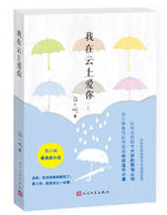 我在云上爱你经典语录