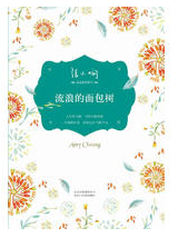 流浪的面包树经典语录