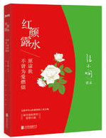 红颜露水经典语录