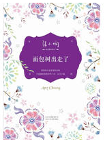 面包树出走了经典语录