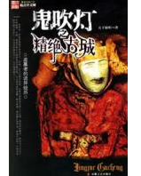 鬼吹灯 经典语录/名句