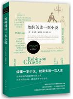 如何阅读一本小说经典语录