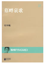 墓畔哀歌经典语录 墓畔哀歌经典语录