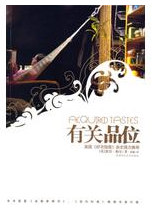 有关品位经典语录