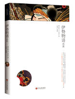 伊势物语经典语录
