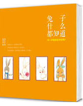 兔子什么都知道经典语录