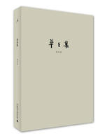 草草集经典语录