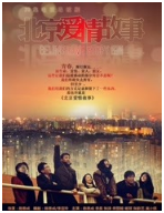 北京爱情故事经典语录