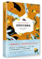 爱情和其他魔鬼 名言/名句/语录