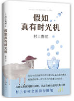 假如真有时光机 名言/名句/语录