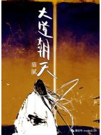 大道朝天 经典语录/名句