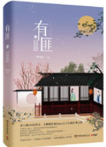 有匪经典语录