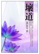 坏道经典语录