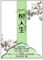 一树人生经典语录