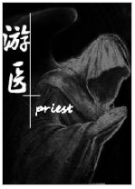 游医经典语录