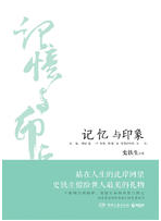 记忆与印象 名言/名句/语录