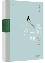 送你一颗子弹经典语录