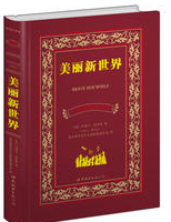 美丽新世界 经典语录/名句