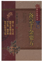 备急千金要方 名言/名句/语录